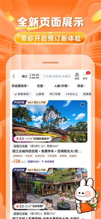 途家民宿蘋(píng)果版 v9.1.4 iPhone版 3