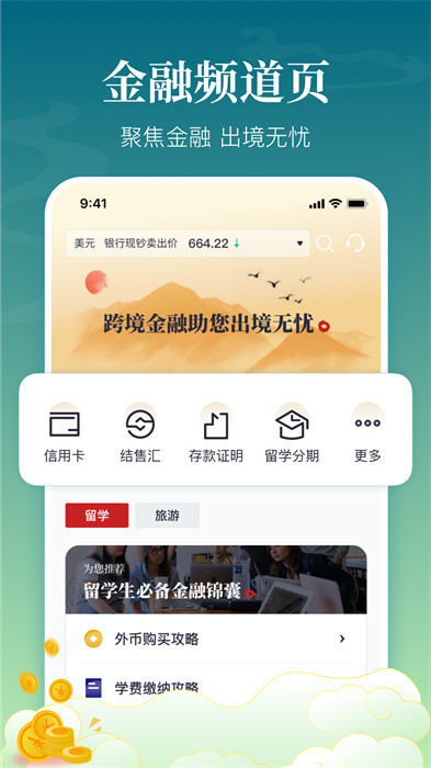 中銀跨境go app v1.27.0 最新版 2
