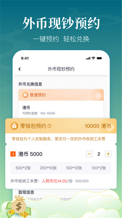 中銀跨境go app v1.27.0 最新版 1