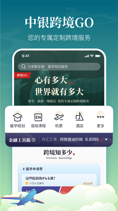 中銀跨境go app v1.27.0 最新版 3
