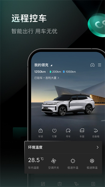 LynkCo軟件 v3.7.2 最新版 1