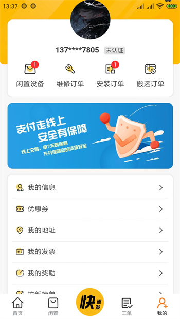 辛超快修最新版 v1.8.23 安卓版 3