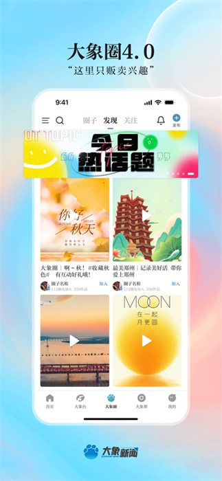 大象新聞ios版 v5.1.0 官方iphone版 2