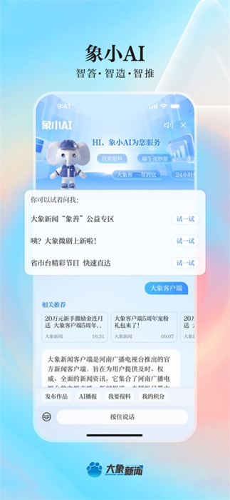 大象新聞ios版 v5.1.0 官方iphone版 1
