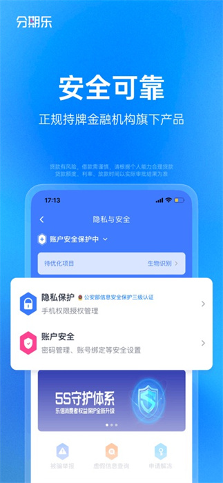 分期樂蘋果最新版 v7.28.1 iPhone官方版 5