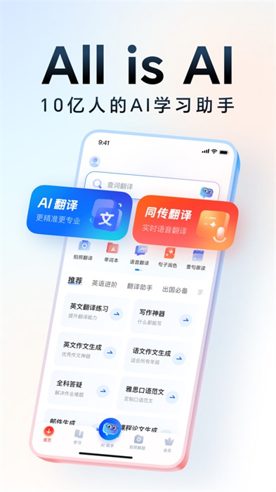 網(wǎng)易有道詞典蘋果版 v10.1.16 iPhone手機(jī)版 2