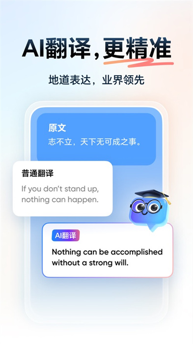 網(wǎng)易有道詞典蘋果版 v10.1.16 iPhone手機(jī)版 3
