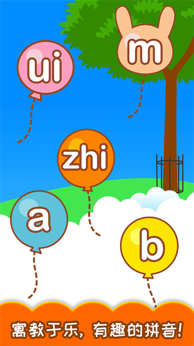 寶寶識漢字學(xué)拼音 v4.789.49x 安卓版 2