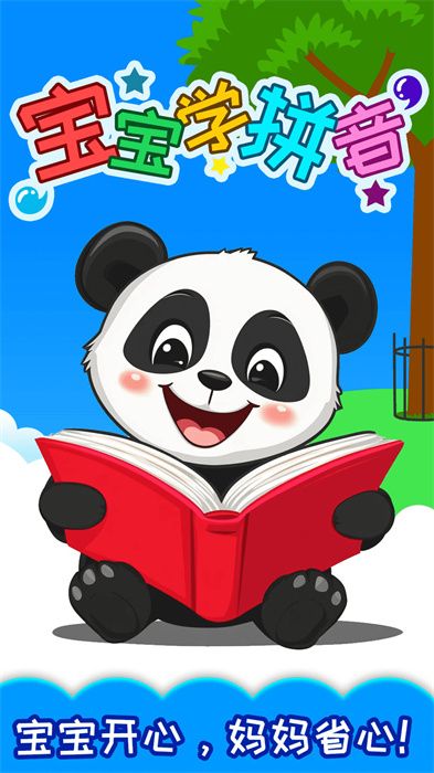 寶寶識漢字學(xué)拼音 v4.789.49x 安卓版 0