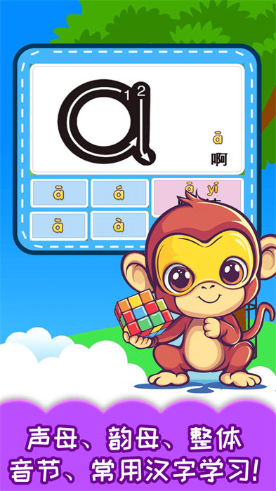 寶寶識漢字學(xué)拼音 v4.789.49x 安卓版 3