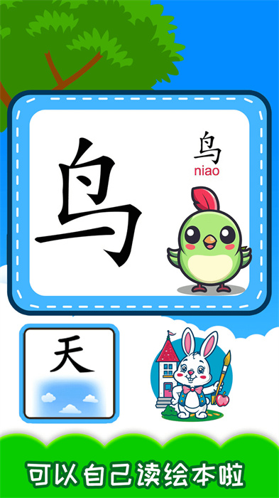 寶寶識漢字學(xué)拼音 v4.789.49x 安卓版 1