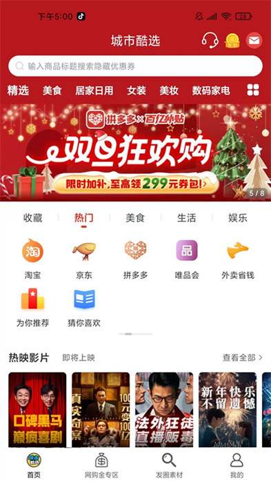 城市酷選 v1.5.28 安卓版 1
