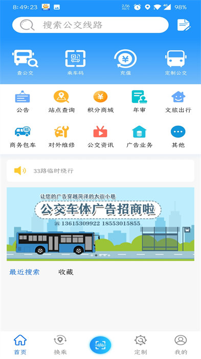 菏澤公交369手機(jī)版 v1.7.8 安卓版 1