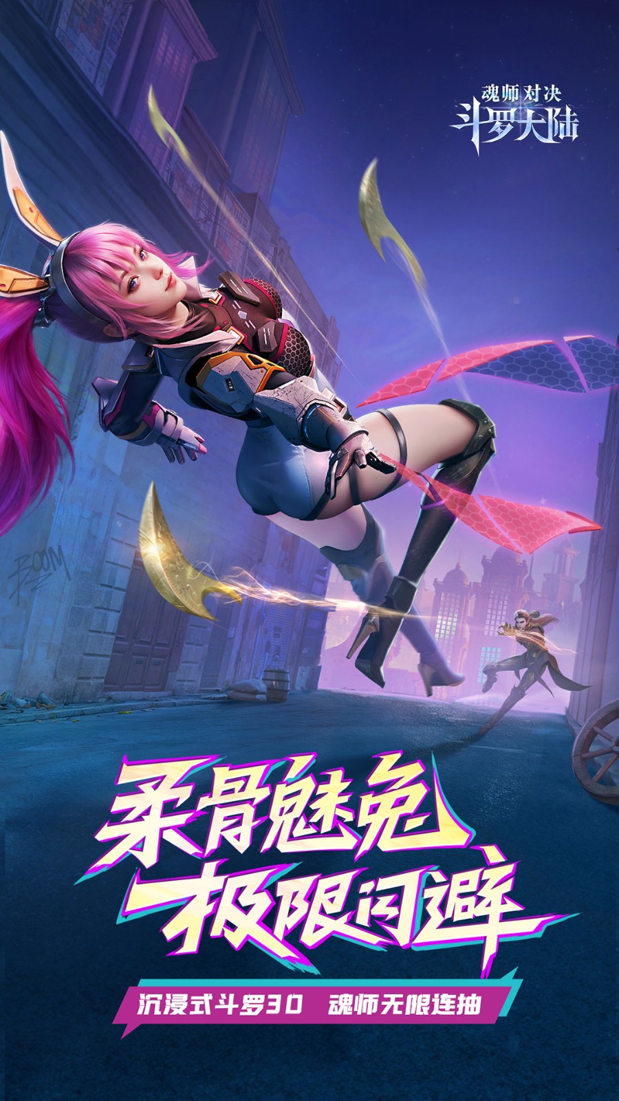 斗羅大陸魂師對決vivo渠道服 v2.25.2 最新版 4