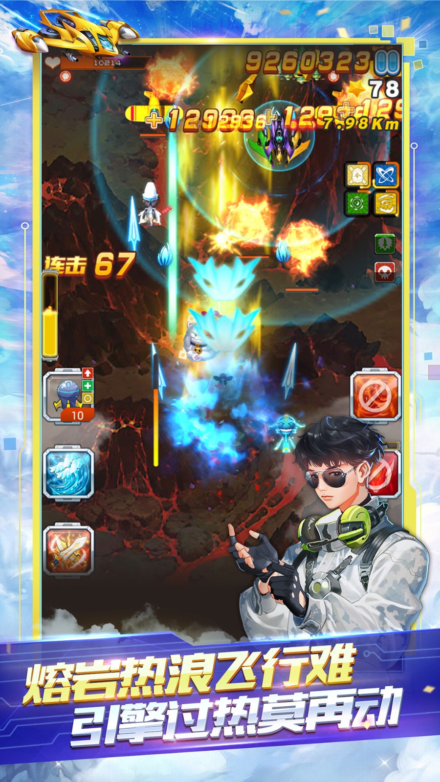 全民飛機大戰(zhàn)手機版 v1.0.144 安卓版 2