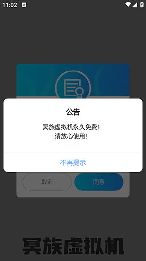 冥族虛擬機(jī) v29009000 安卓版 2