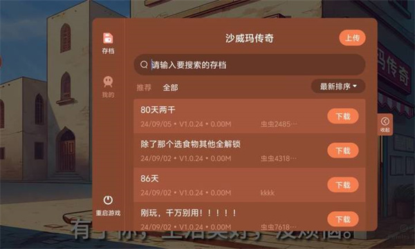 沙威瑪傳奇內(nèi)置存檔 v1.0.46 最新版 3