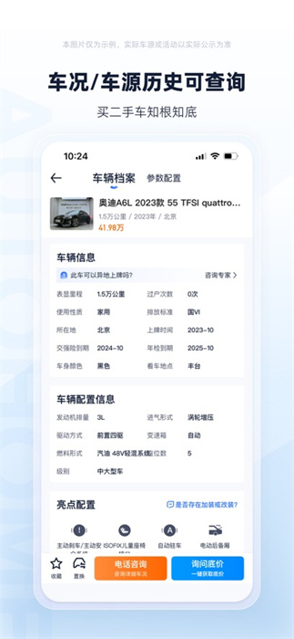二手車之家蘋果最新版 v8.67.0 官方iphone版 1
