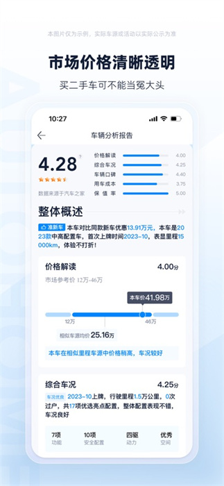二手車之家蘋果最新版 v8.67.0 官方iphone版 3