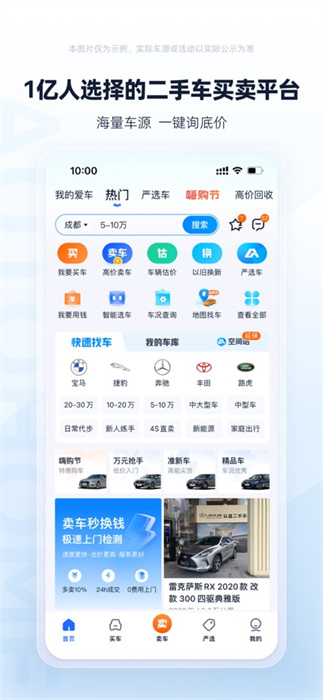 二手車之家蘋果最新版 v8.67.0 官方iphone版 4