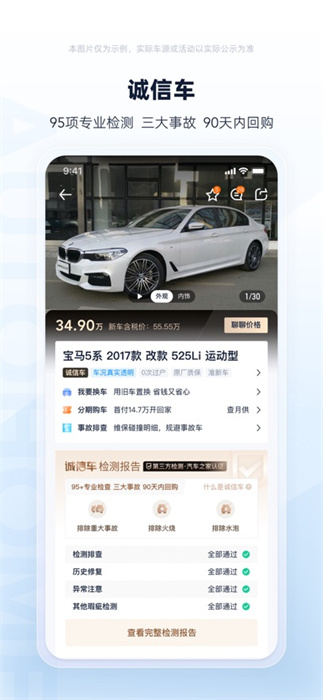 二手車之家蘋果最新版 v8.67.0 官方iphone版 0