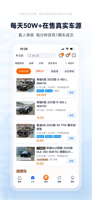二手車之家蘋果最新版 v8.67.0 官方iphone版 2