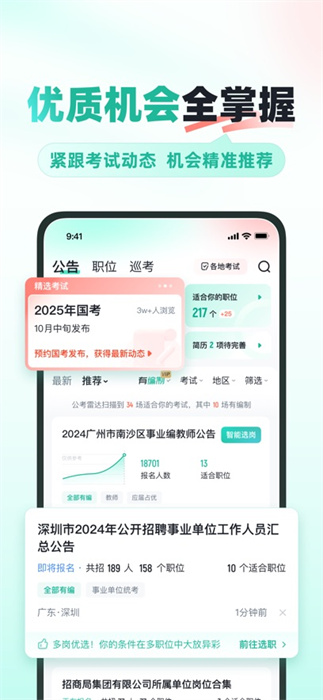 公考雷達(dá)蘋果版 v6.0.3.1 ios版 3