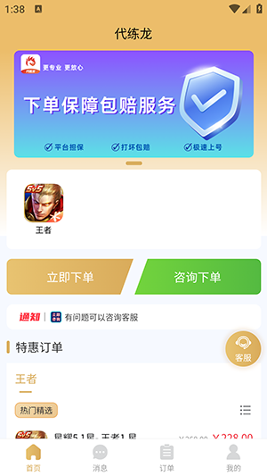 代練龍 v1.0.0 安卓版 1