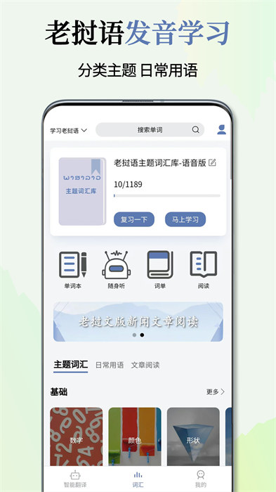 老撾語(yǔ)翻譯通 v1.3.4 安卓版 3
