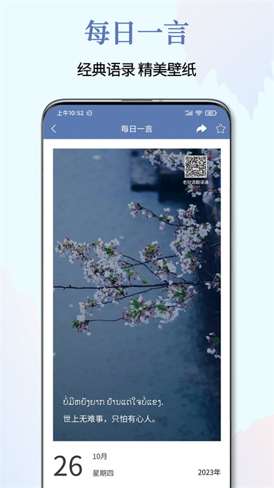 老撾語(yǔ)翻譯通 v1.3.4 安卓版 2
