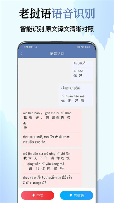 老撾語(yǔ)翻譯通 v1.3.4 安卓版 1