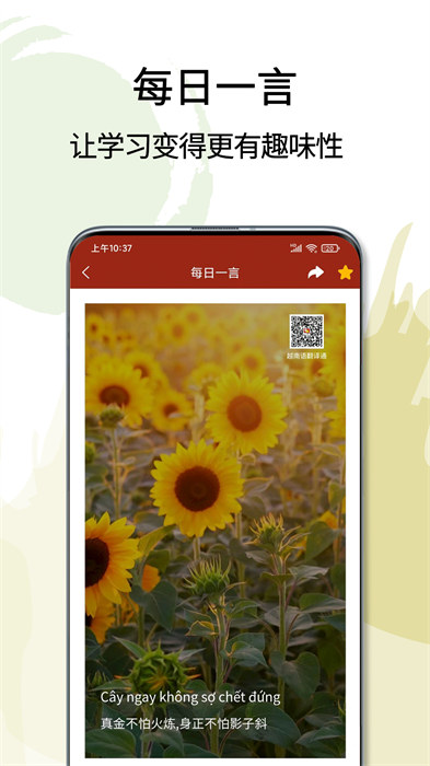 越南語翻譯通免費下載 v1.4.6 安卓版 1