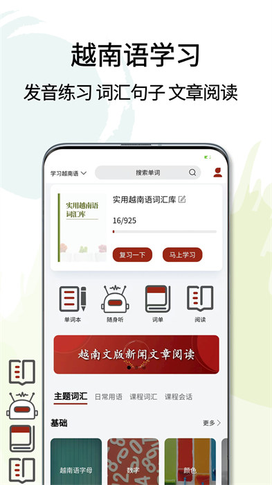 越南語翻譯通免費下載 v1.4.6 安卓版 0