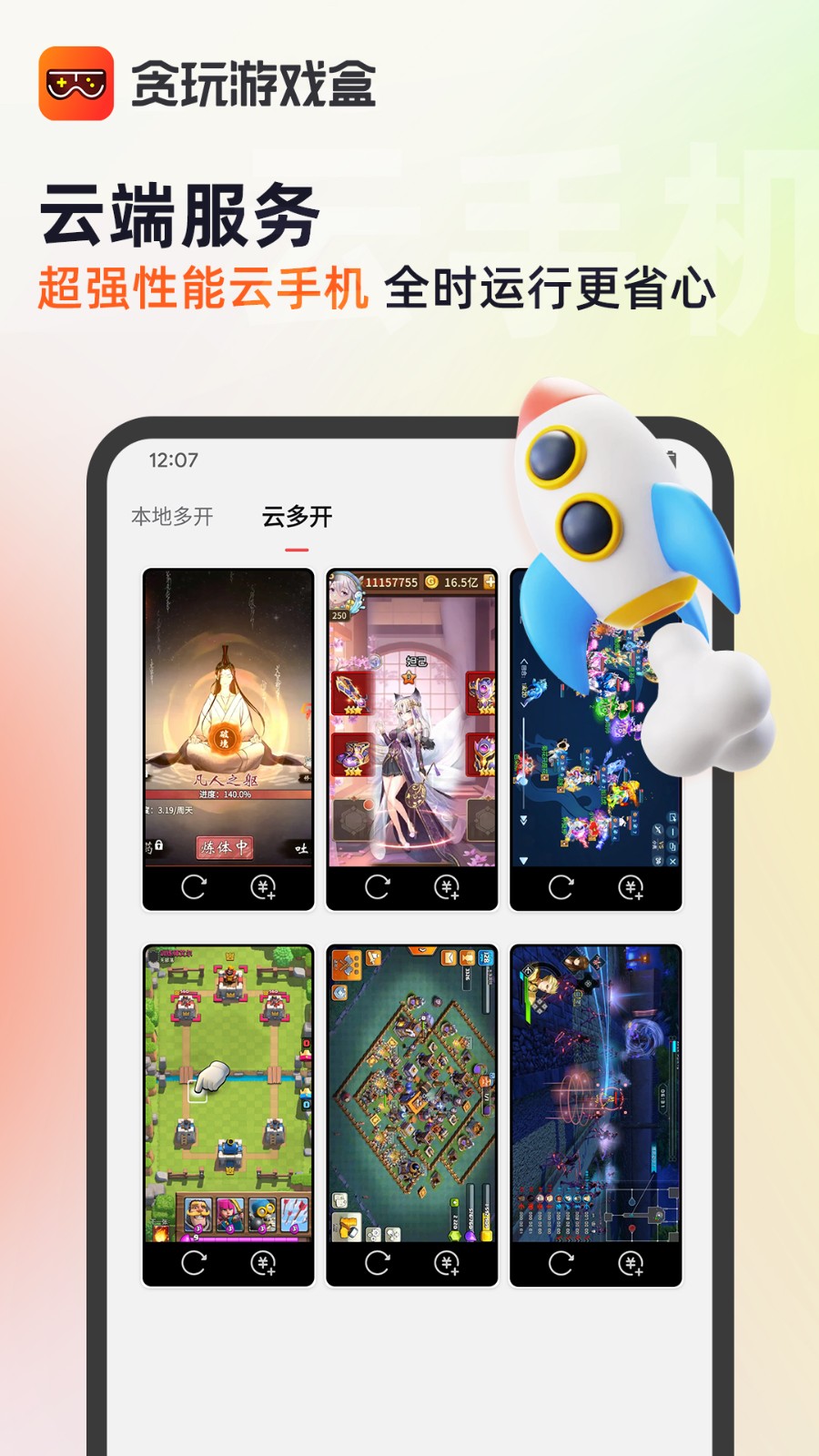 贪玩游戏盒app v2.4.01.016 最新版1