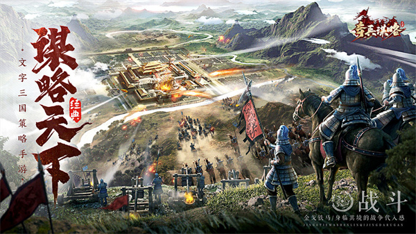 奇兵謀略 v1.0 手機版 3