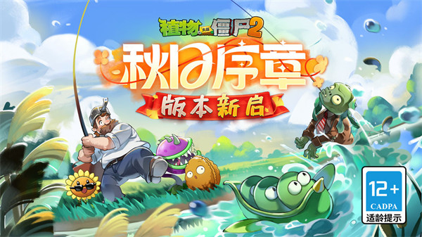植物大戰(zhàn)僵尸2高清版最新版 v3.5.8 手機(jī)版 0