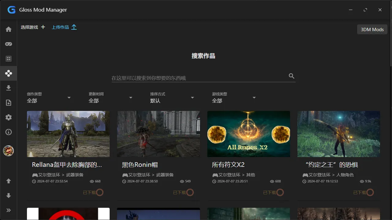 Gloss Mod Manager電腦版 v1.49.0 最新版 2