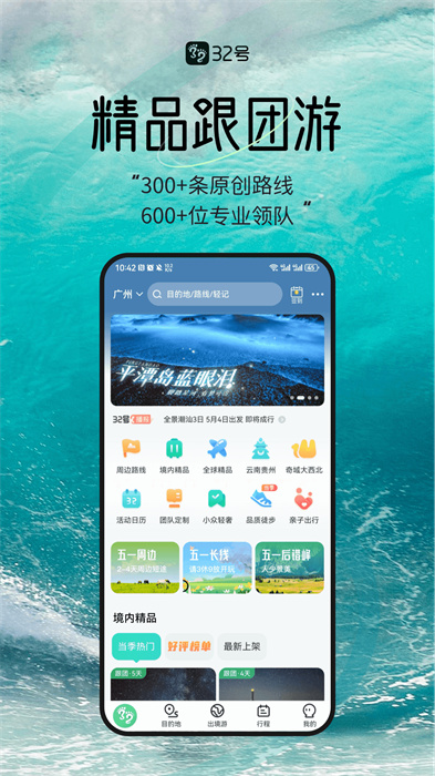 32號旅行社 v9.2.8 安卓版 0