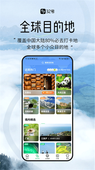 32號旅行社 v9.2.8 安卓版 1