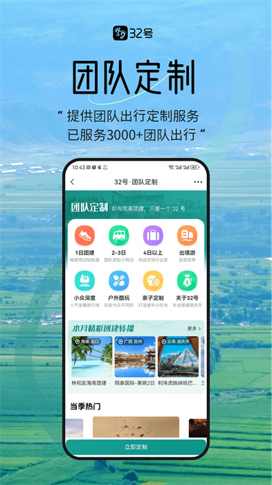 32號旅行社 v9.2.8 安卓版 3