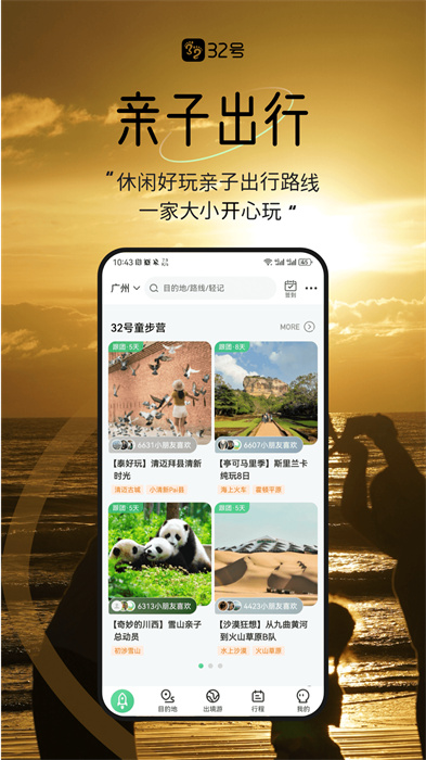 32號旅行社 v9.2.8 安卓版 2