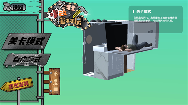 爆改棺材房游戏 v0.8.5 最新版 0