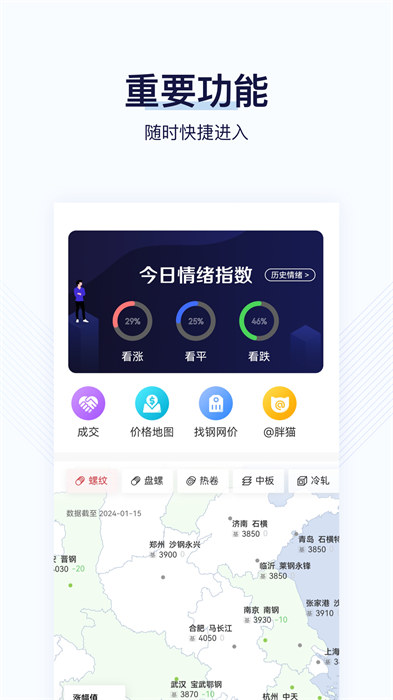 找鋼指數(shù)app v8.1.4 最新版 2