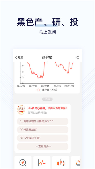 找鋼指數(shù)app v8.1.4 最新版 1