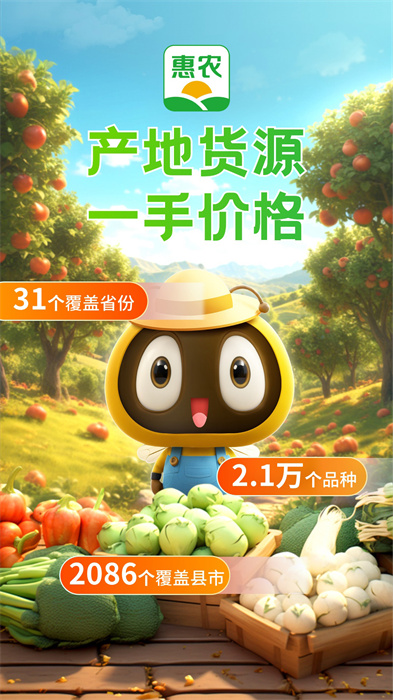 中國惠農網官方版 v5.7.8.6安卓版 1