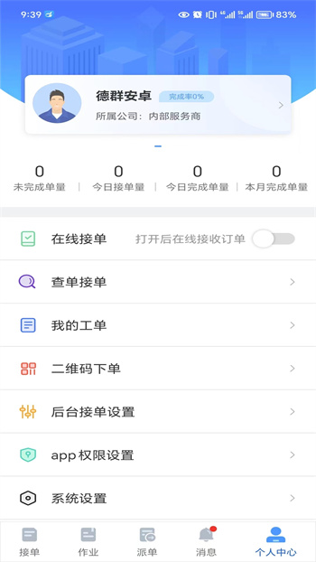 大蝦師傅軟件 v4.2.8 安卓版 1
