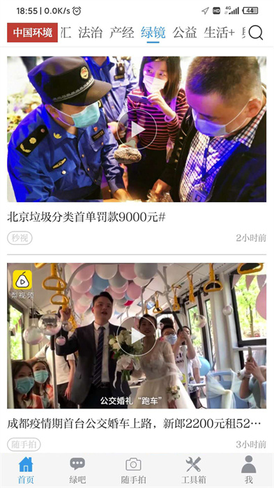 中國(guó)環(huán)境最新版 v2.4.49 安卓版 2