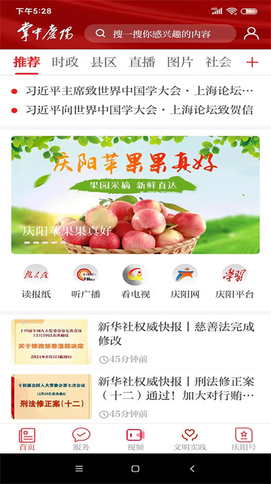 掌中慶陽客戶端下載安裝免費(fèi) v4.5.4 安卓版 0