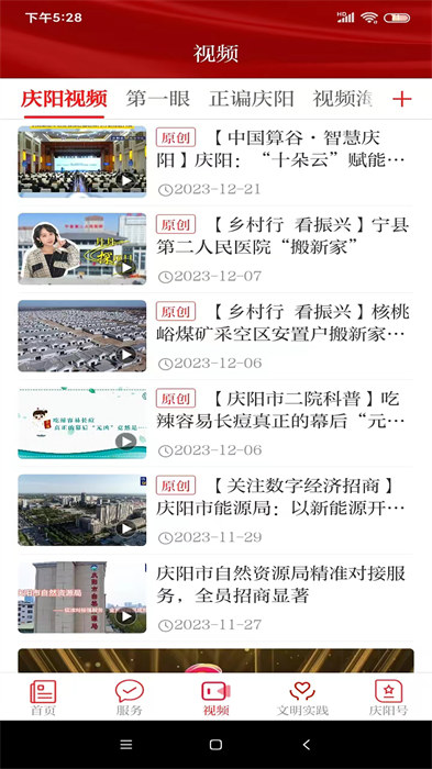 掌中慶陽客戶端下載安裝免費(fèi) v4.5.4 安卓版 2