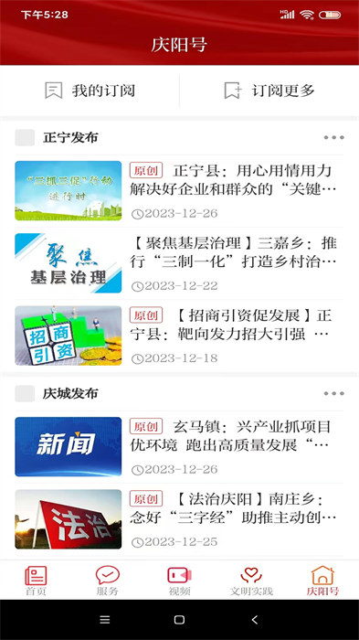 掌中慶陽客戶端下載安裝免費(fèi) v4.5.4 安卓版 1